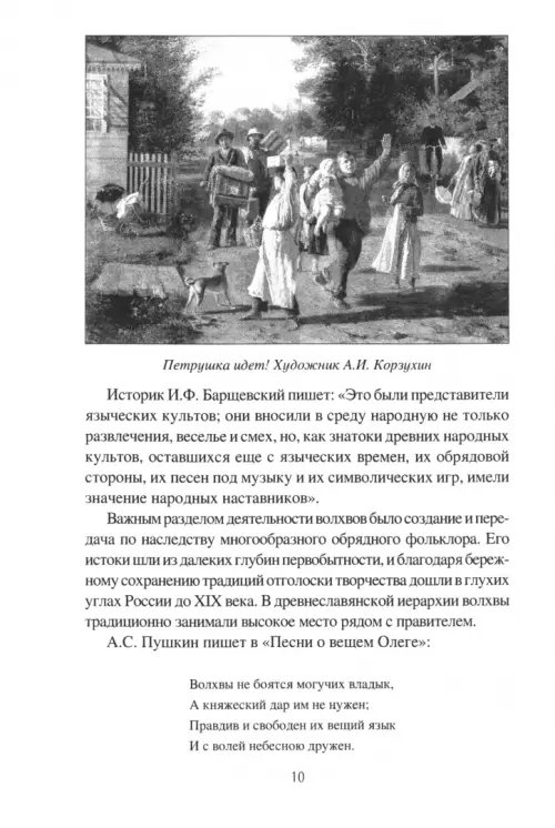 Дополнительное изображение книги «Предтечи русского театра»
