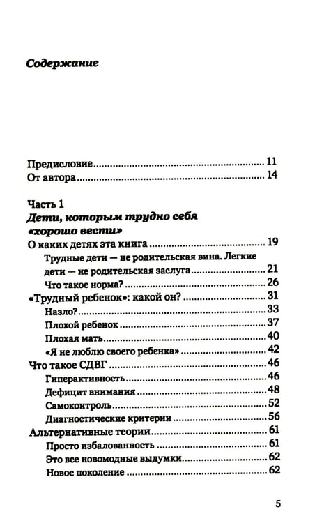 Дополнительное изображение книги «Экстремальное материнство. Счастливая жизнь с трудным ребенком»