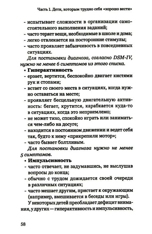 Дополнительное изображение книги «Экстремальное материнство. Счастливая жизнь с трудным ребенком»