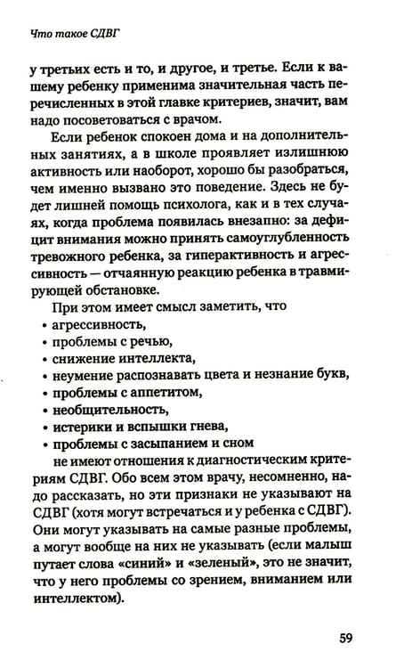 Дополнительное изображение книги «Экстремальное материнство. Счастливая жизнь с трудным ребенком»