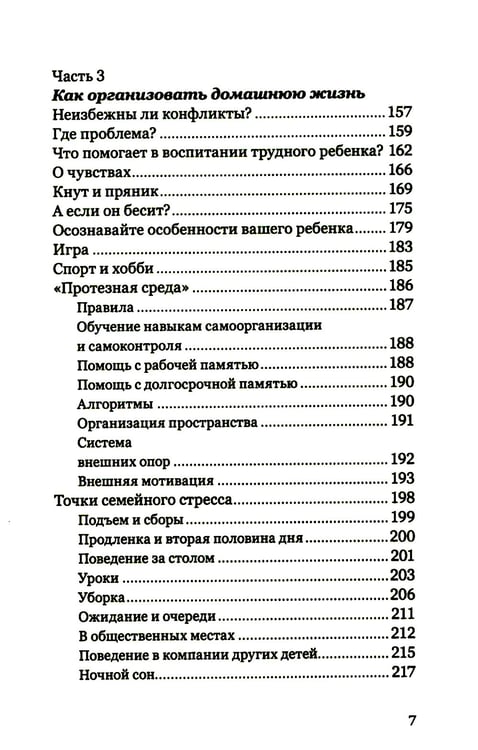 Дополнительное изображение книги «Экстремальное материнство. Счастливая жизнь с трудным ребенком»