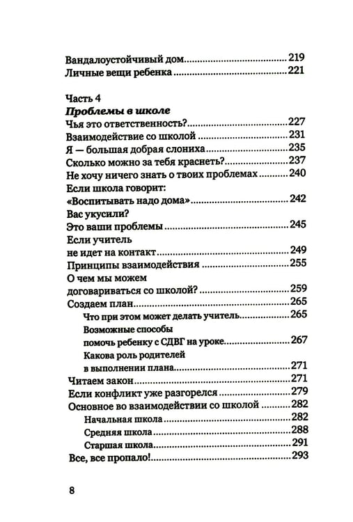 Дополнительное изображение книги «Экстремальное материнство. Счастливая жизнь с трудным ребенком»