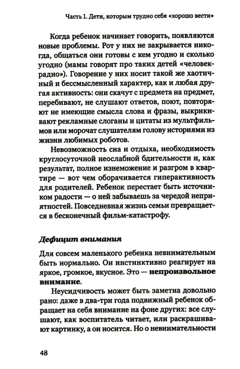 Дополнительное изображение книги «Экстремальное материнство. Счастливая жизнь с трудным ребенком»