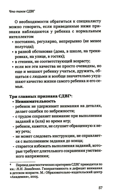 Дополнительное изображение книги «Экстремальное материнство. Счастливая жизнь с трудным ребенком»