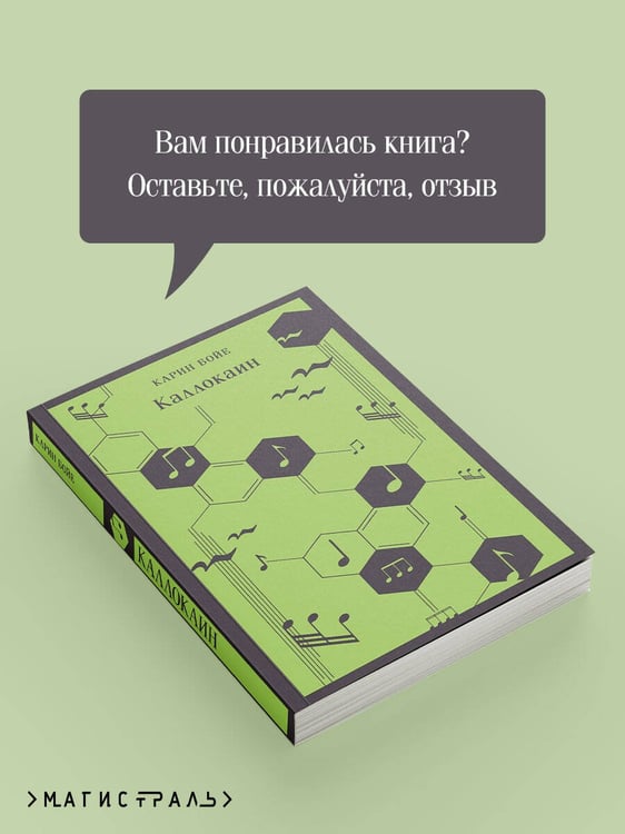 Дополнительное изображение книги «Каллокаин»