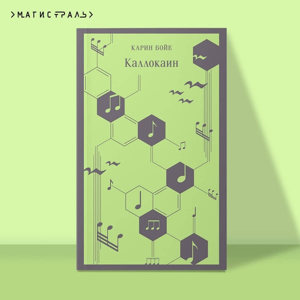 Дополнительное изображение книги «Каллокаин»
