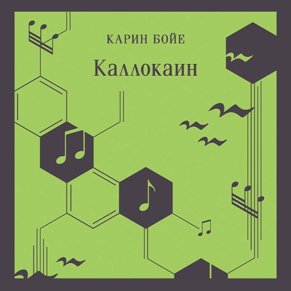 Дополнительное изображение книги «Каллокаин»