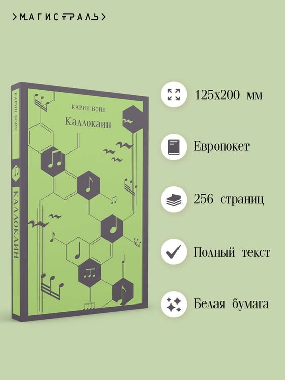 Дополнительное изображение книги «Каллокаин»