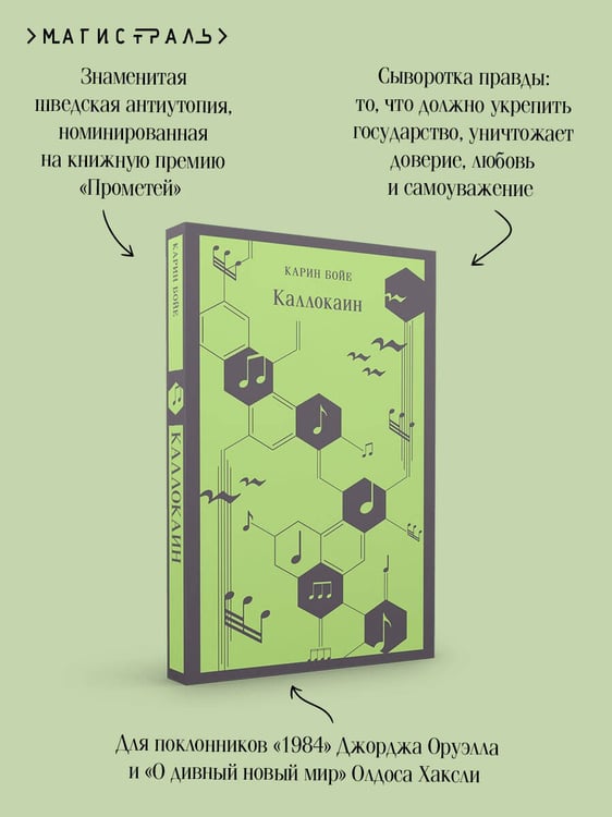Дополнительное изображение книги «Каллокаин»