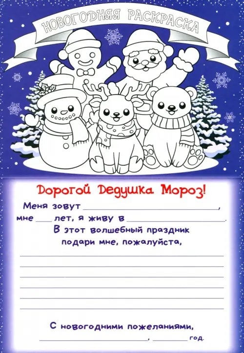 Дополнительное изображение книги «Письмо Деду Морозу, с художественным конвертом»
