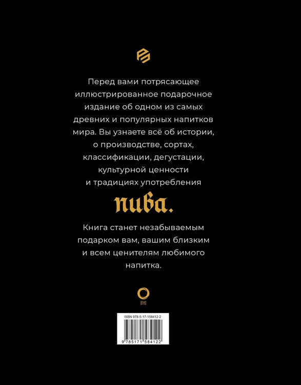 Дополнительное изображение книги «Пиво. История, сорта, производство, дегустация, традиции»