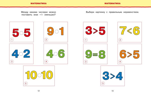Дополнительное изображение книги «Новые тесты (5-6 лет)»