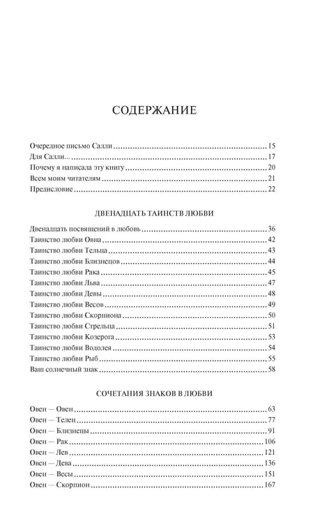 Дополнительное изображение книги «Знаки любви. Астрология любви и отношений»