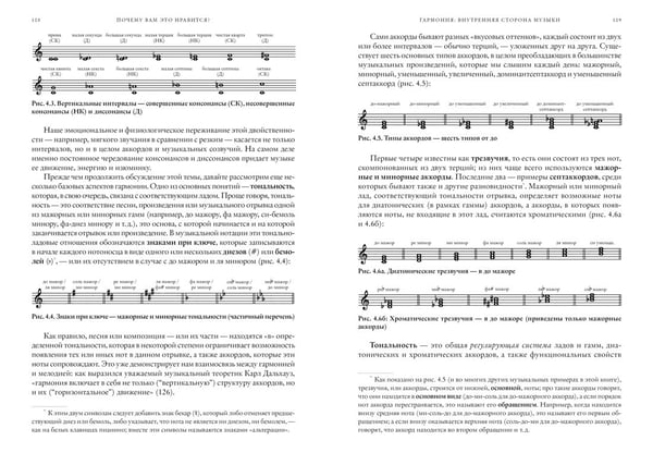 Дополнительное изображение книги «Почему вам это нравится? Наука и культура музыкального вкуса»