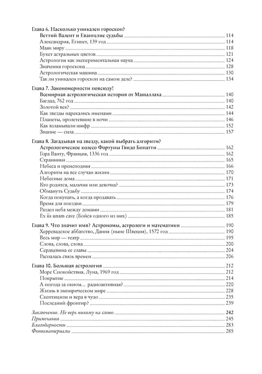 Дополнительное изображение книги «Астрология и рождение науки. Схема небес»