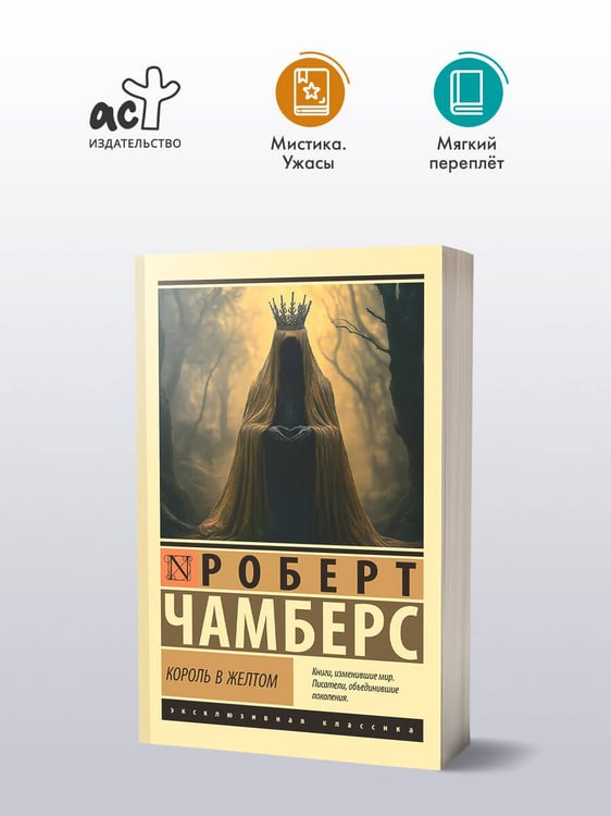 Дополнительное изображение книги «Король в желтом»