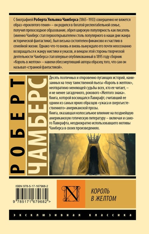 Дополнительное изображение книги «Король в желтом»