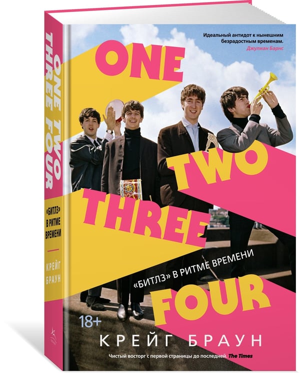 Дополнительное изображение книги «One Two Three Four. "Битлз" в ритме времени»