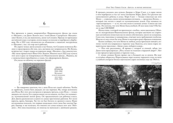 Дополнительное изображение книги «One Two Three Four. "Битлз" в ритме времени»
