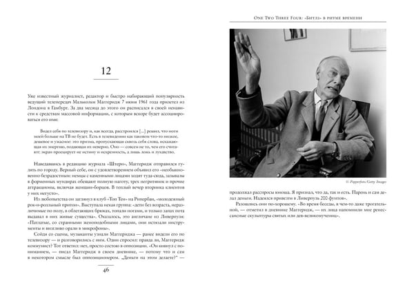 Дополнительное изображение книги «One Two Three Four. "Битлз" в ритме времени»