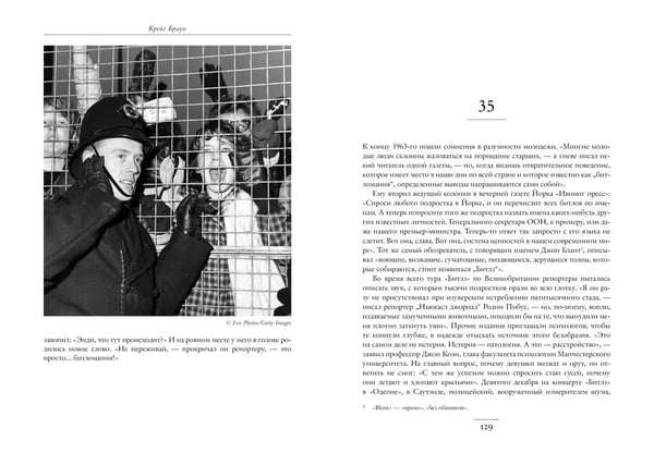 Дополнительное изображение книги «One Two Three Four. "Битлз" в ритме времени»