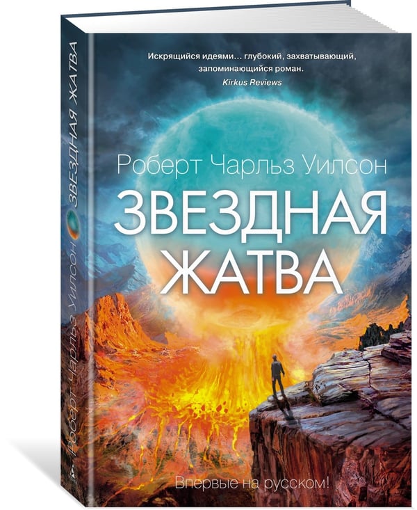Дополнительное изображение книги «Звездная жатва»