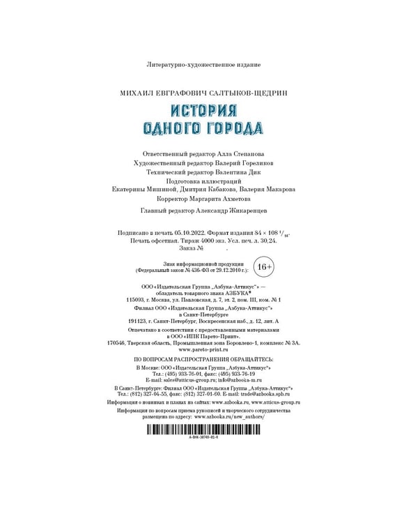 Дополнительное изображение книги «История одного города»