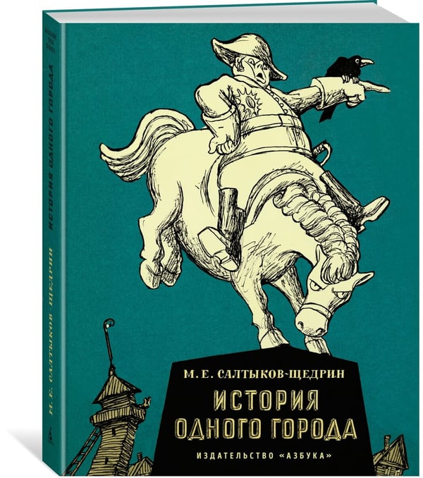 Дополнительное изображение книги «История одного города»