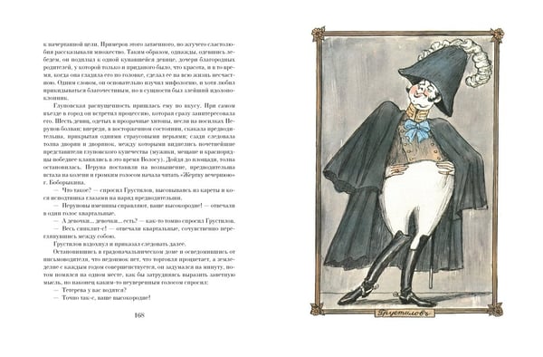 Дополнительное изображение книги «История одного города»