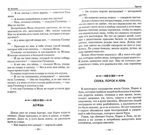 Дополнительное изображение книги «Притчи. Страна желаний»