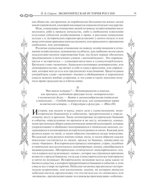 Дополнительное изображение книги «Экономическая история России»