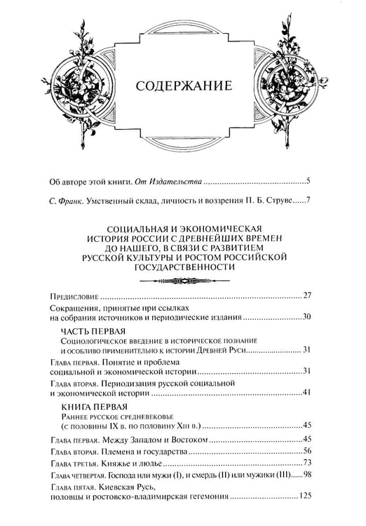 Дополнительное изображение книги «Экономическая история России»