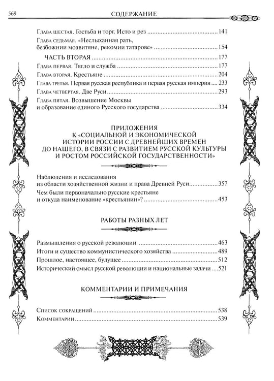 Дополнительное изображение книги «Экономическая история России»
