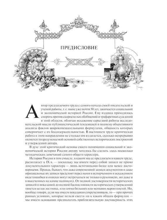 Дополнительное изображение книги «Экономическая история России»