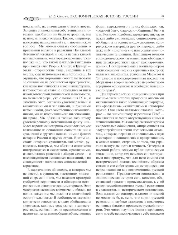 Дополнительное изображение книги «Экономическая история России»