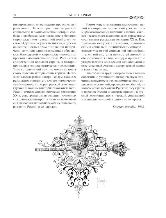 Дополнительное изображение книги «Экономическая история России»