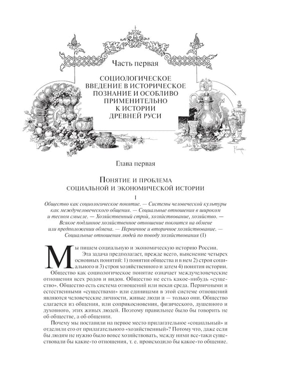 Дополнительное изображение книги «Экономическая история России»