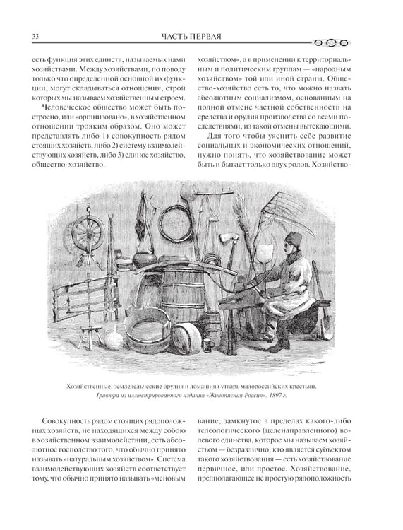 Дополнительное изображение книги «Экономическая история России»