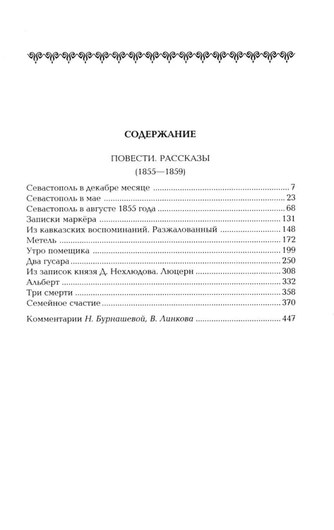 Дополнительное изображение книги «Толстой Л.Н. Собрание сочинений в двенадцати томах (комплект)»