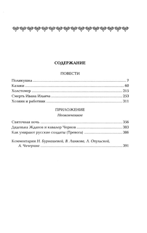 Дополнительное изображение книги «Толстой Л.Н. Собрание сочинений в двенадцати томах (комплект)»
