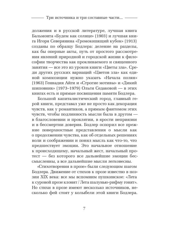 Дополнительное изображение книги «Парижский сплин. Стихотворения в прозе»