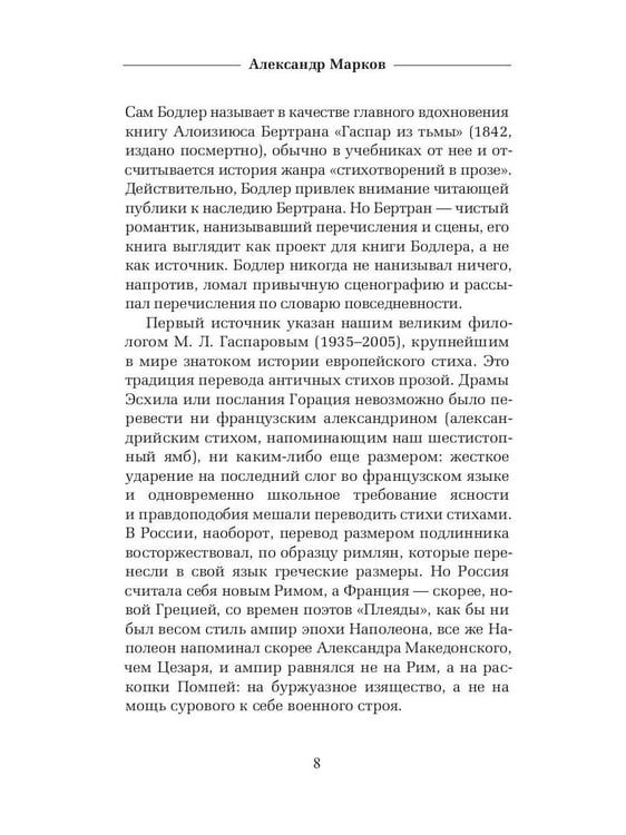 Дополнительное изображение книги «Парижский сплин. Стихотворения в прозе»