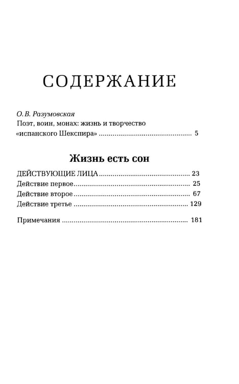 Дополнительное изображение книги «Жизнь есть сон»