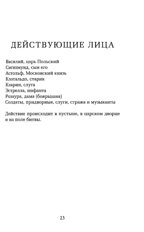 Дополнительное изображение книги «Жизнь есть сон»