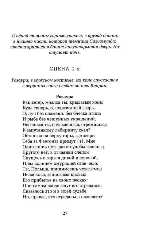 Дополнительное изображение книги «Жизнь есть сон»