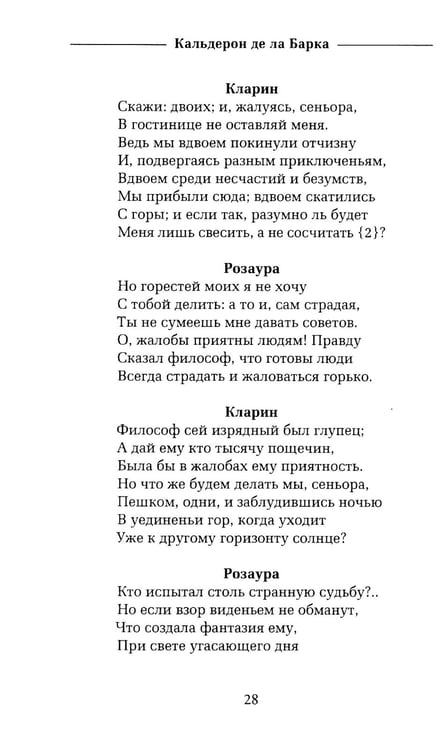 Дополнительное изображение книги «Жизнь есть сон»