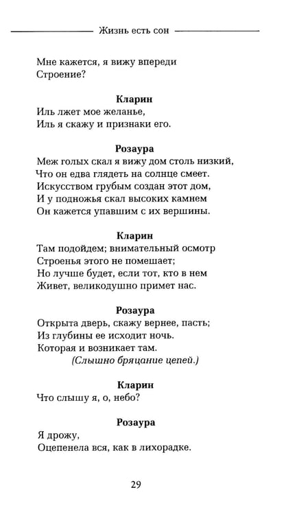 Дополнительное изображение книги «Жизнь есть сон»