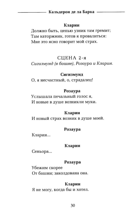 Дополнительное изображение книги «Жизнь есть сон»