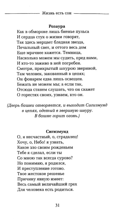 Дополнительное изображение книги «Жизнь есть сон»
