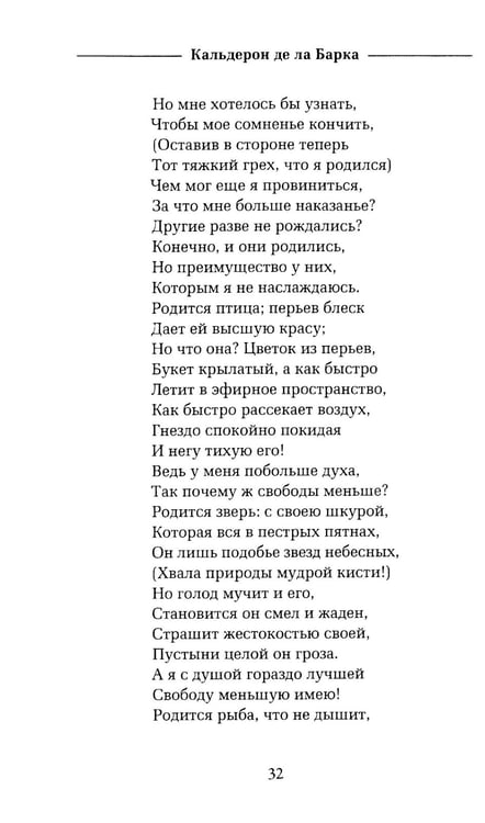 Дополнительное изображение книги «Жизнь есть сон»